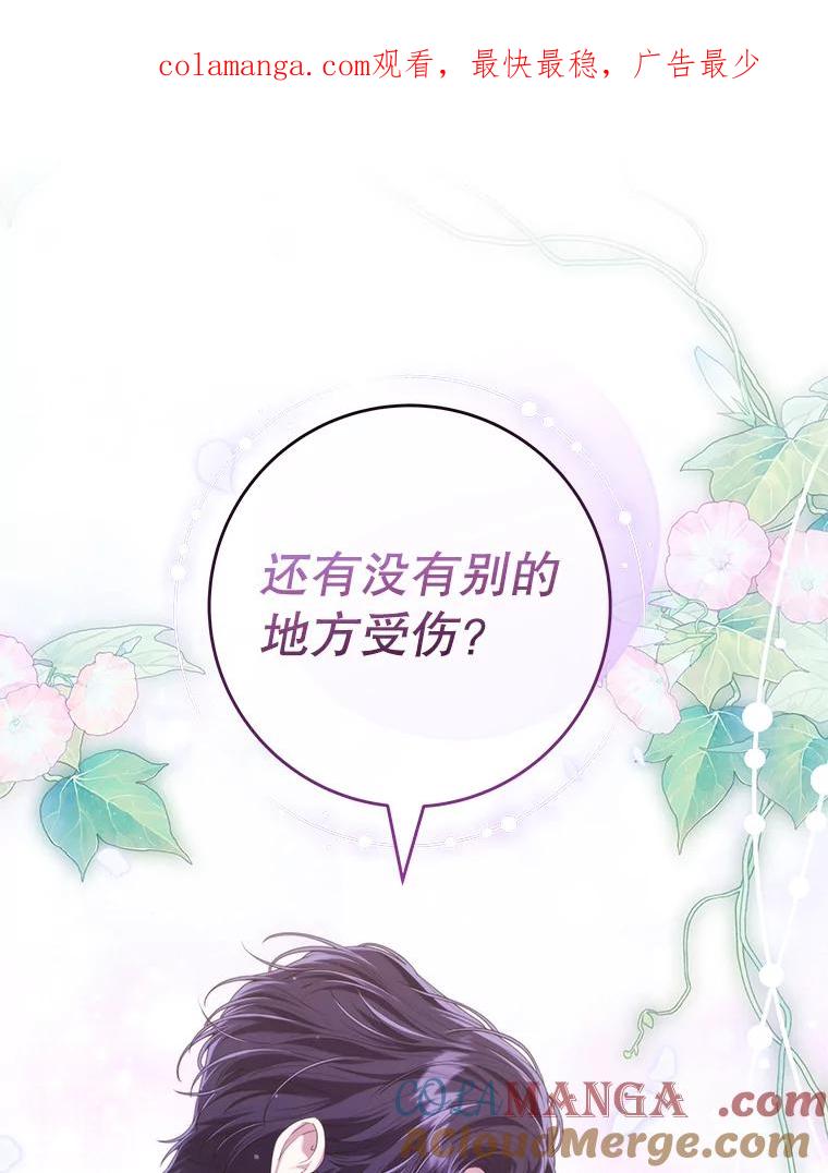《被关在网游里了》45.原来是紫色 第1页