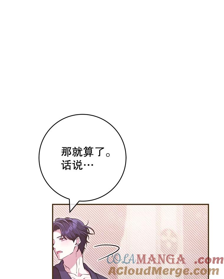 《被关在网游里了》45.原来是紫色 第25页