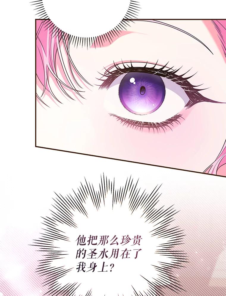 《被关在网游里了》45.原来是紫色 第12页