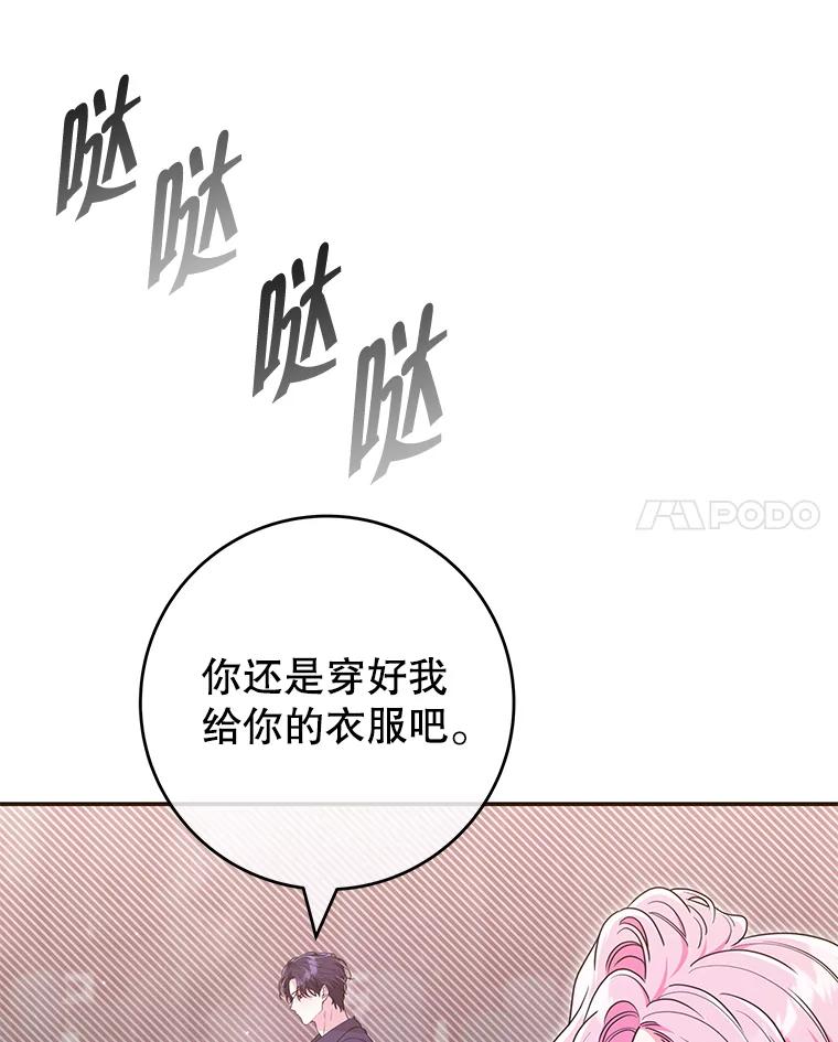 《被关在网游里了》45.原来是紫色 第27页