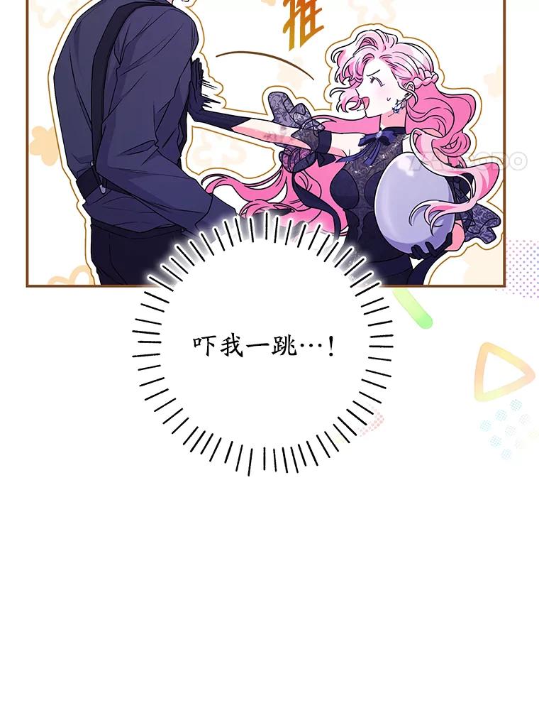 《被关在网游里了》45.原来是紫色 第4页
