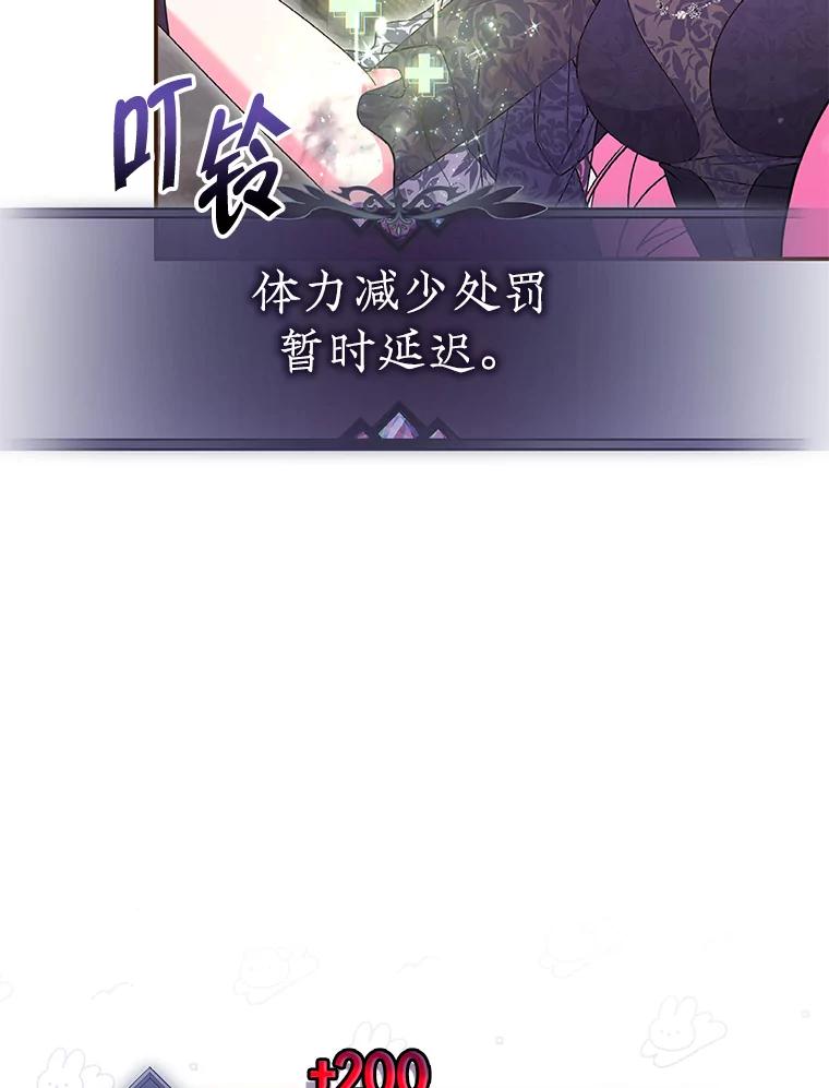 《被关在网游里了》45.原来是紫色 第6页