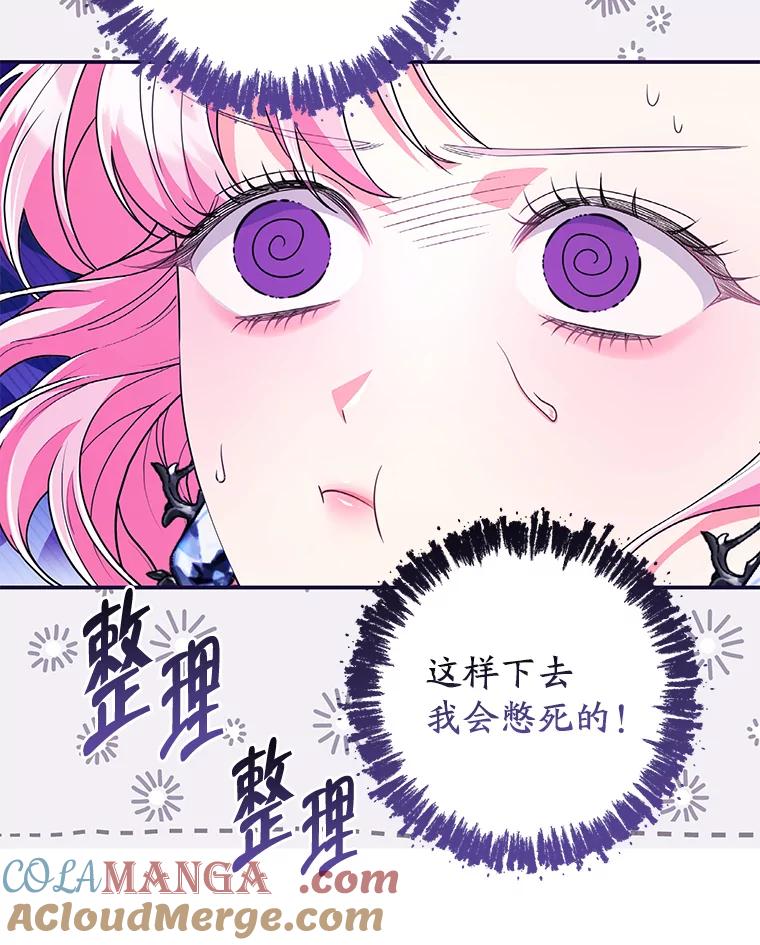 《被关在网游里了》45.原来是紫色 第33页