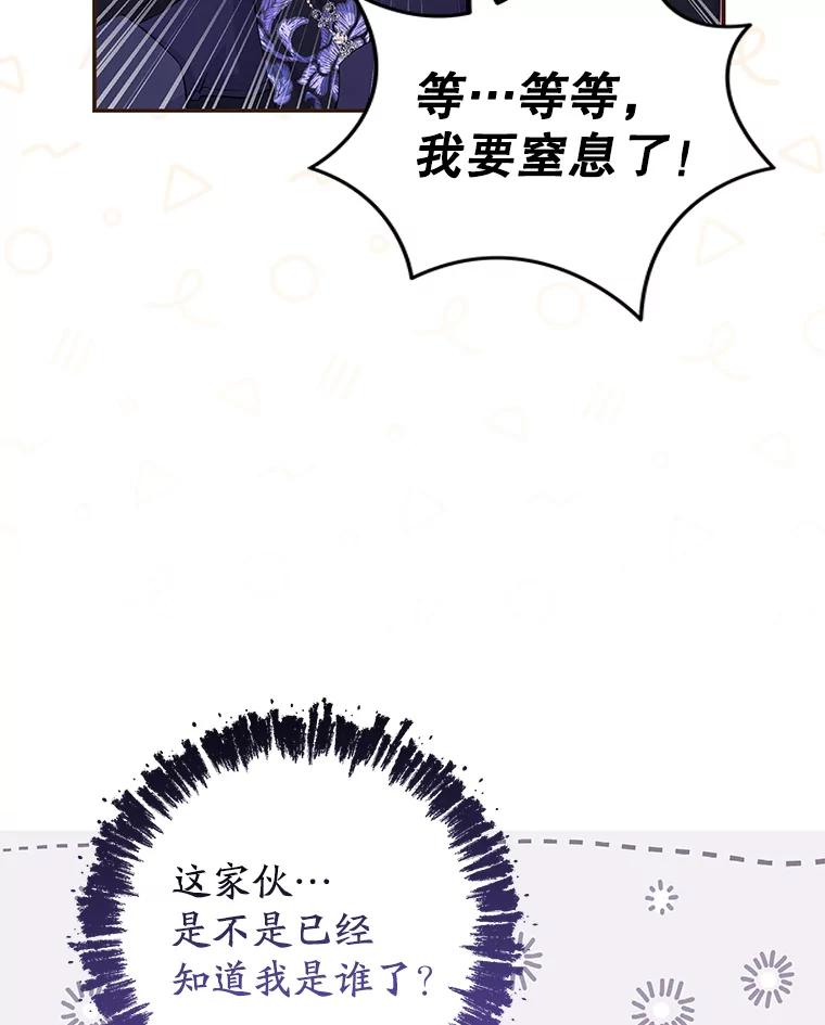 《被关在网游里了》45.原来是紫色 第32页