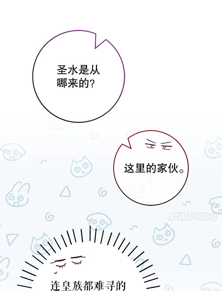 《被关在网游里了》45.原来是紫色 第10页
