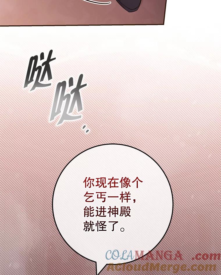 《被关在网游里了》45.原来是紫色 第29页