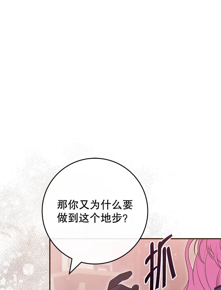 《被关在网游里了》45.原来是紫色 第16页