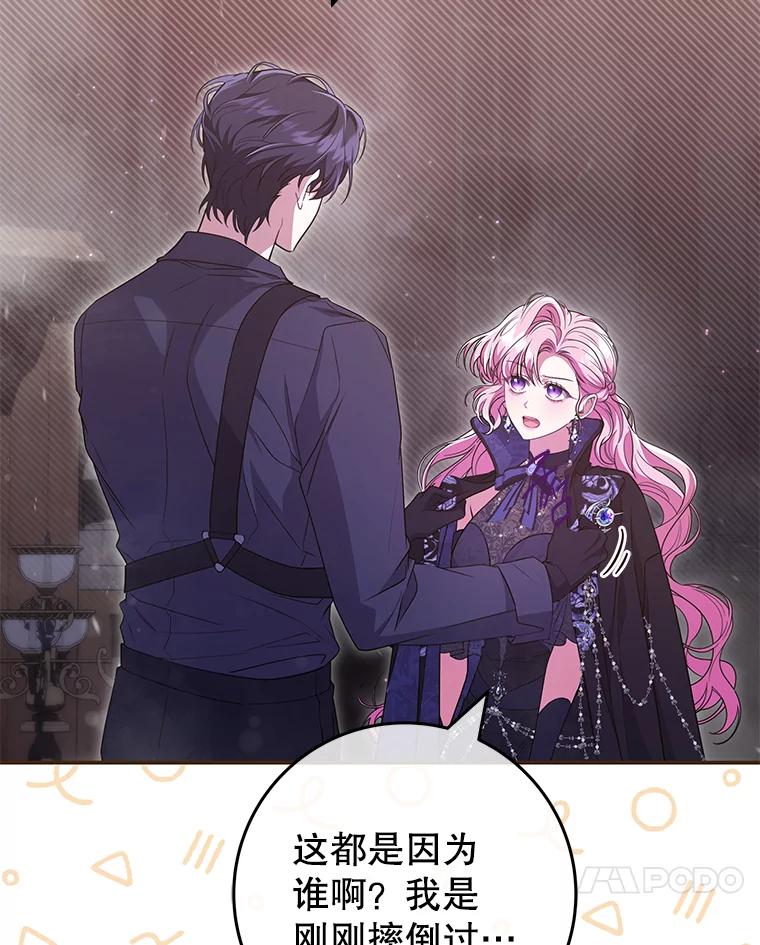 《被关在网游里了》45.原来是紫色 第30页