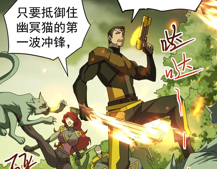 《万族入侵：开局驯化史诗级巨兽》第5话 实习遇袭 第111页