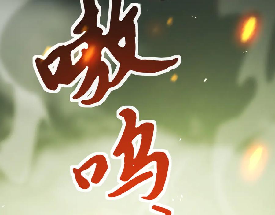 《万族入侵：开局驯化史诗级巨兽》第5话 实习遇袭 第136页