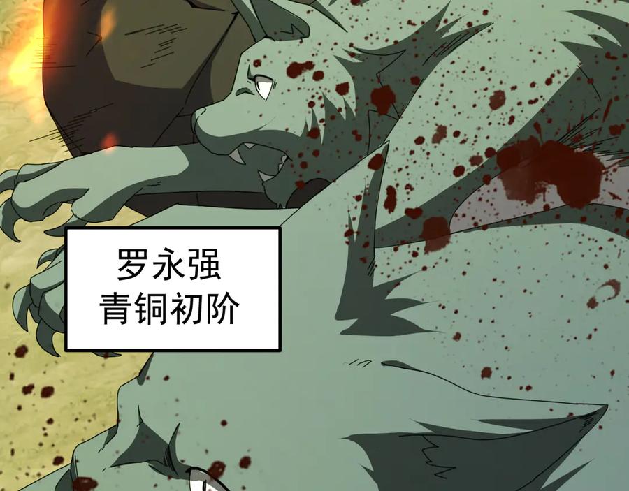 《万族入侵：开局驯化史诗级巨兽》第5话 实习遇袭 第128页