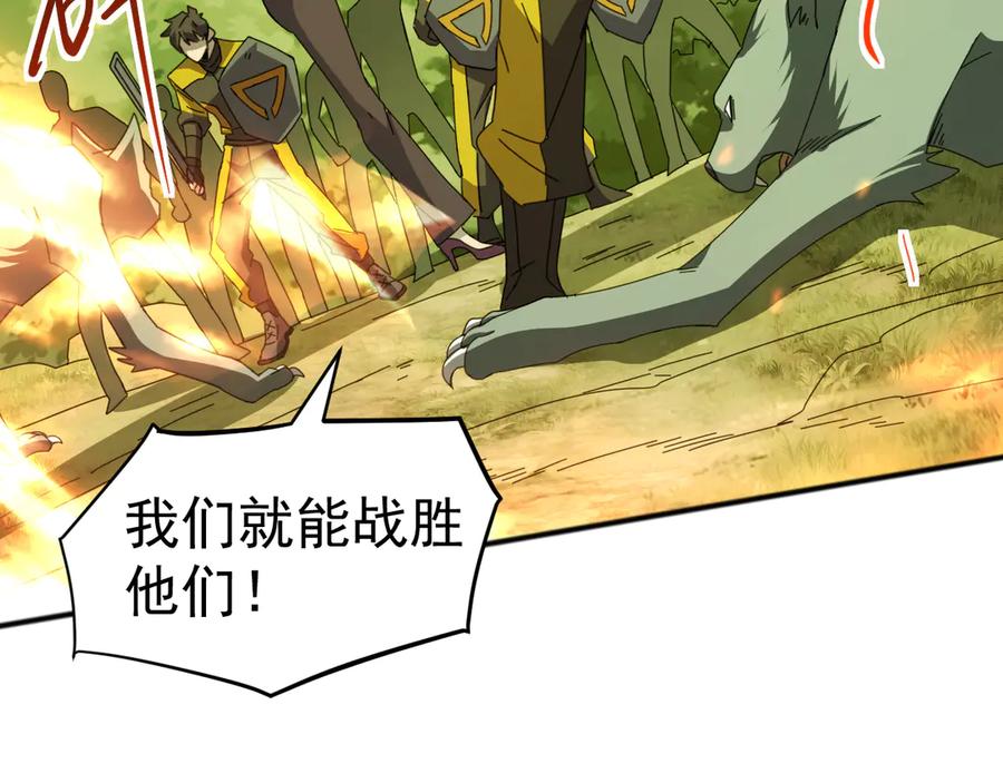 《万族入侵：开局驯化史诗级巨兽》第5话 实习遇袭 第112页