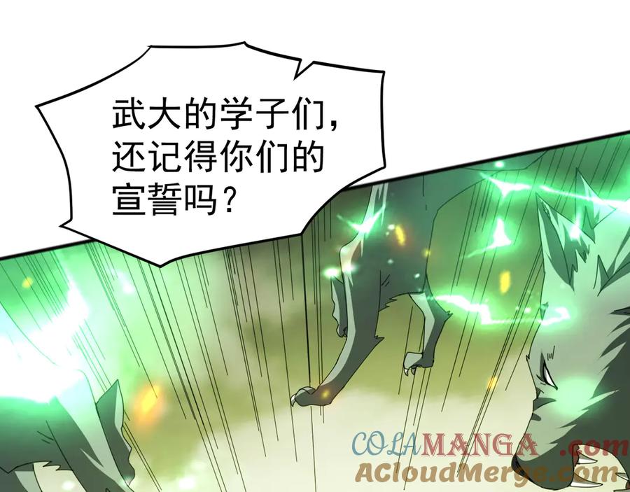 《万族入侵：开局驯化史诗级巨兽》第5话 实习遇袭 第113页
