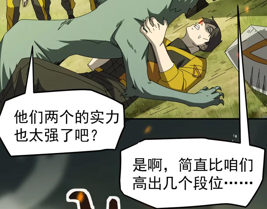 《万族入侵：开局驯化史诗级巨兽》第5话 实习遇袭 第135页