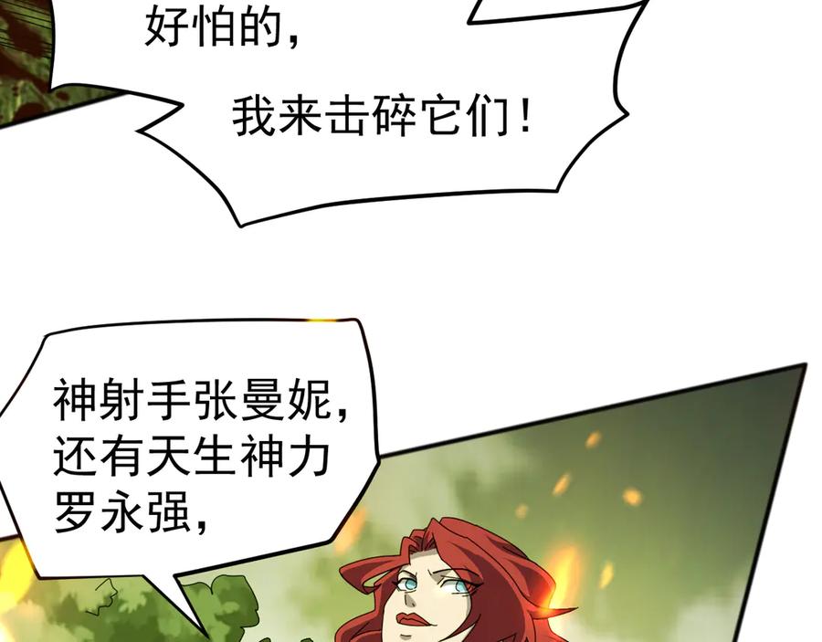 《万族入侵：开局驯化史诗级巨兽》第5话 实习遇袭 第130页