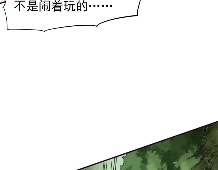 《万族入侵：开局驯化史诗级巨兽》第5话 实习遇袭 第152页