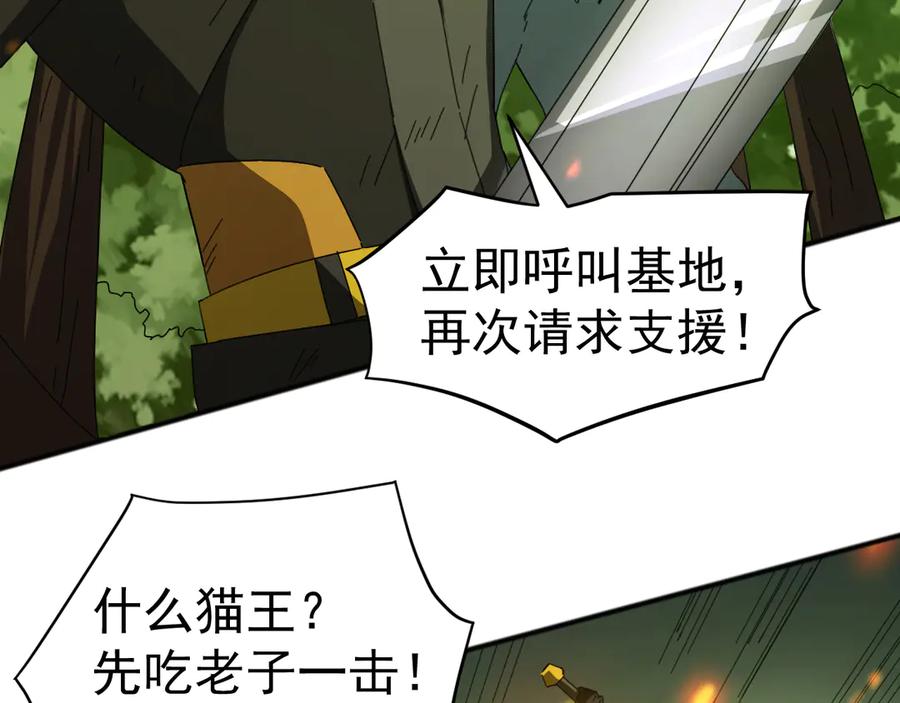 《万族入侵：开局驯化史诗级巨兽》第5话 实习遇袭 第147页