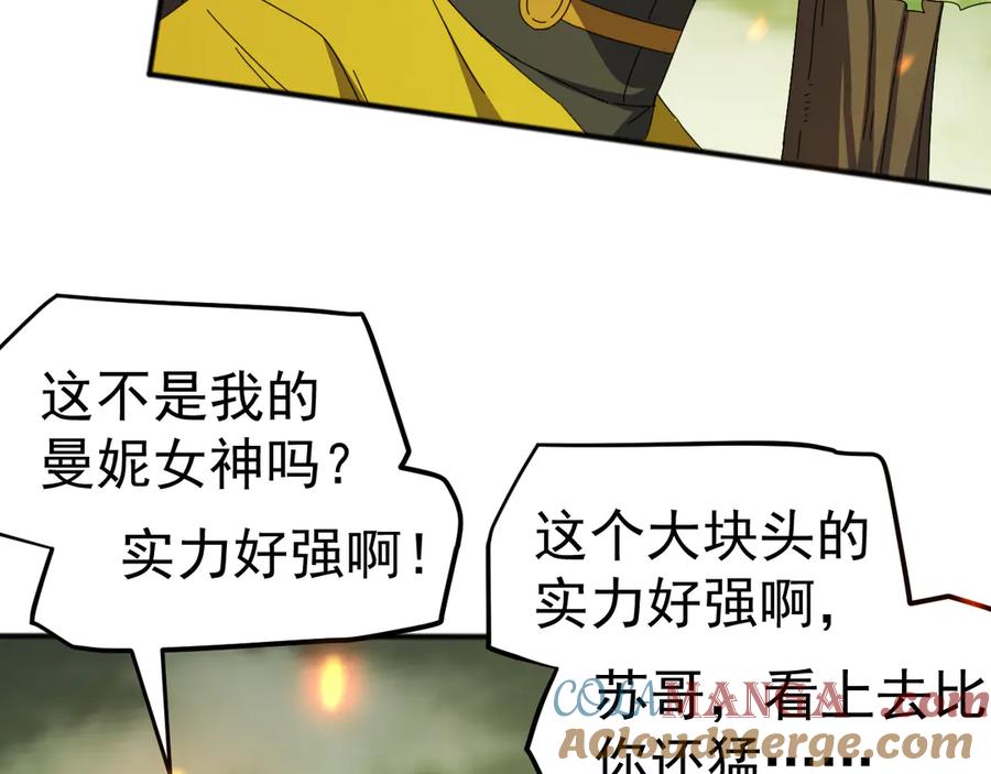 《万族入侵：开局驯化史诗级巨兽》第5话 实习遇袭 第133页
