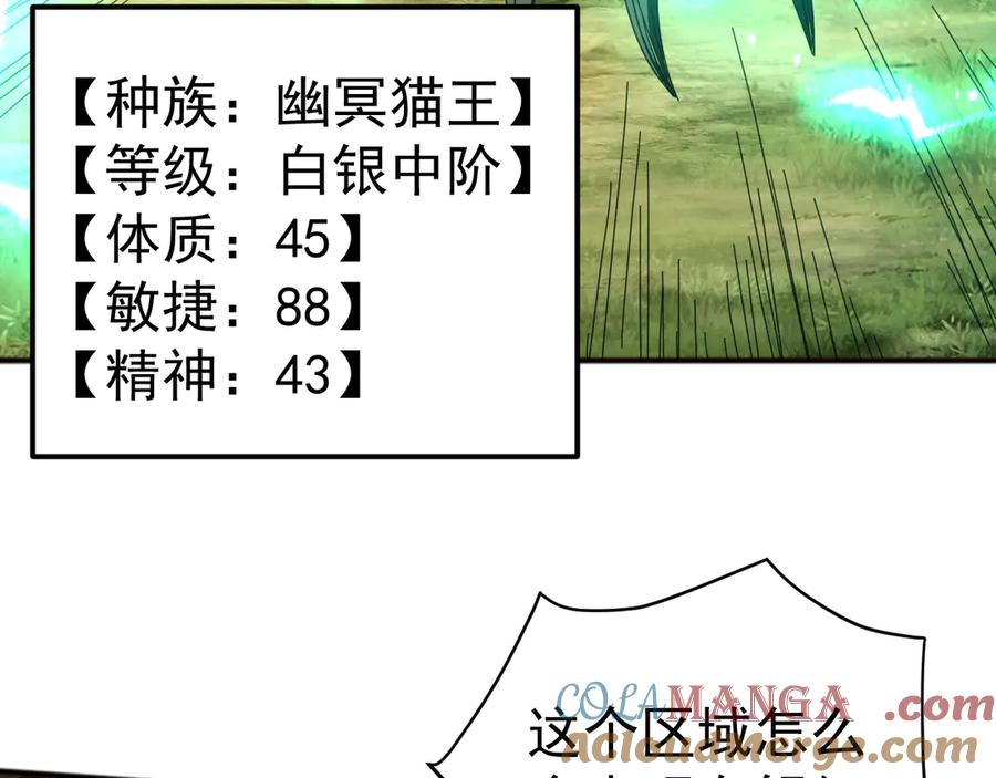 《万族入侵：开局驯化史诗级巨兽》第5话 实习遇袭 第145页