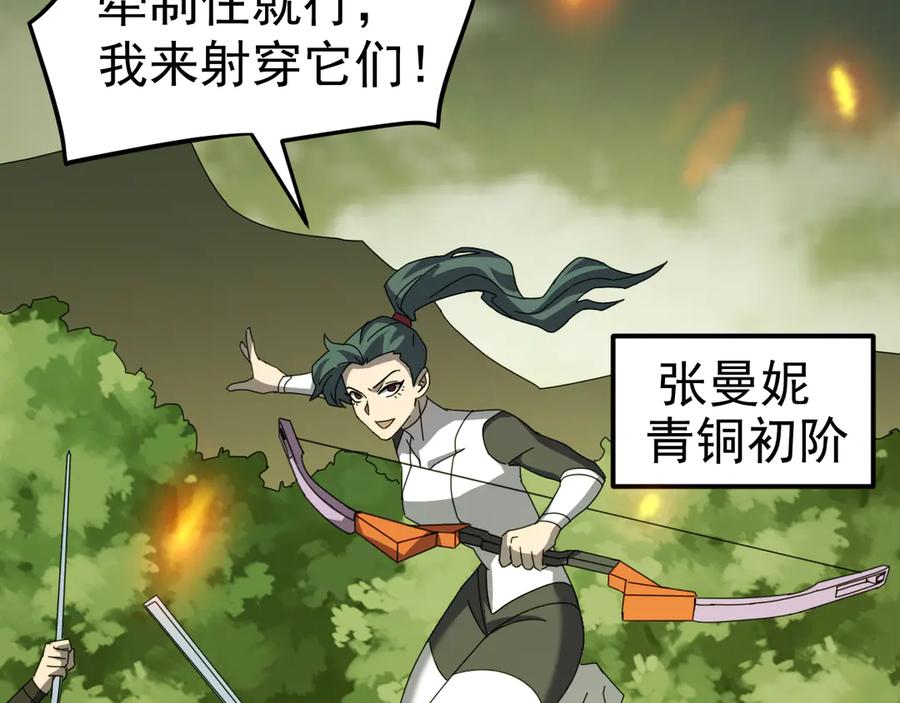 《万族入侵：开局驯化史诗级巨兽》第5话 实习遇袭 第126页