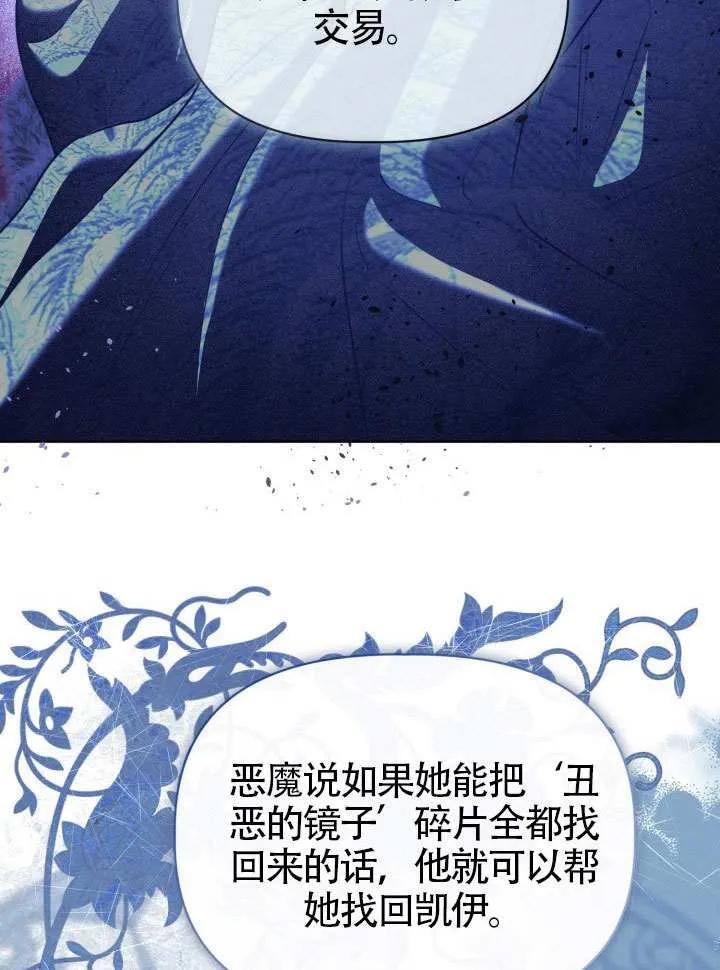 为附身者的特惠 - 第88话 - 第72张图