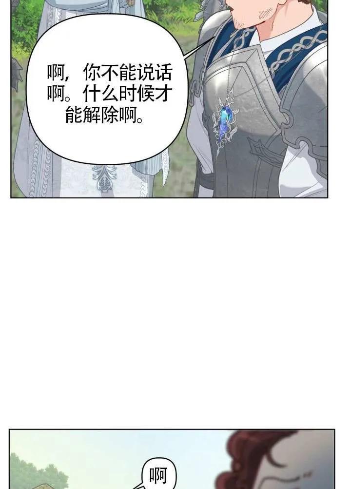 为附身者的特惠 - 第88话 - 第95张图