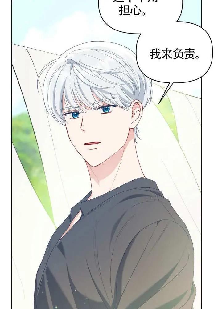 为附身者的特惠 - 第88话 - 第80张图