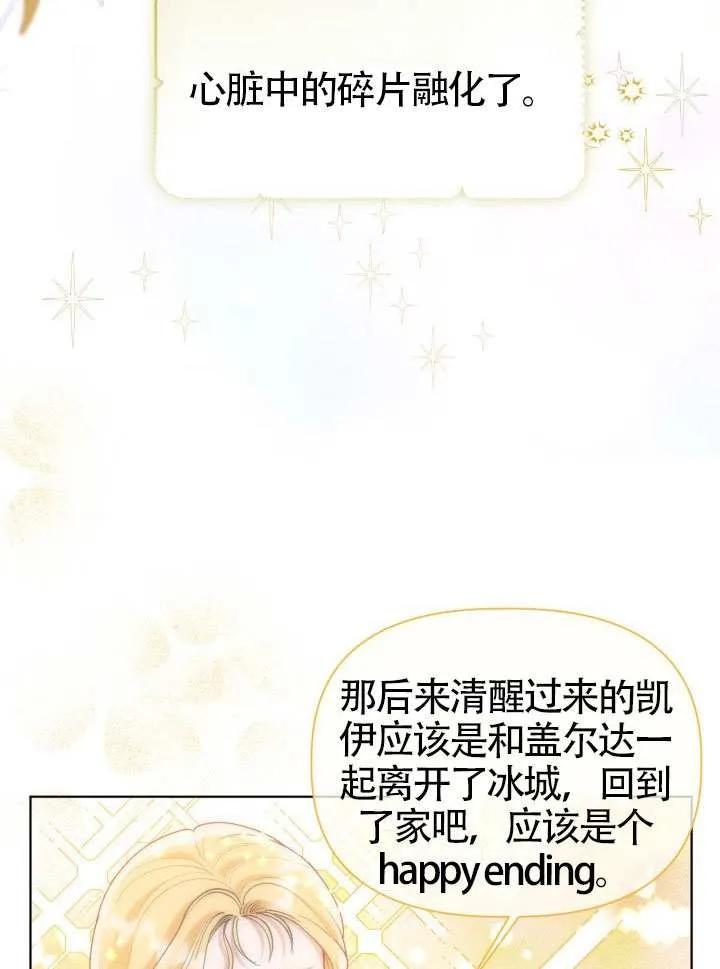 为附身者的特惠 - 第88话 - 第67张图