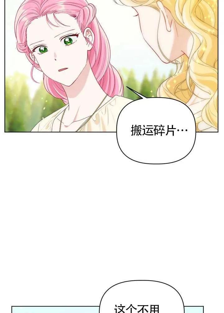 为附身者的特惠 - 第88话 - 第79张图