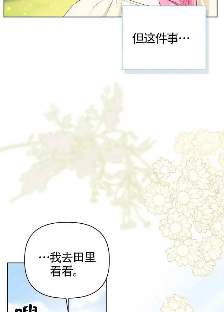 为附身者的特惠 - 第88话 - 第82张图