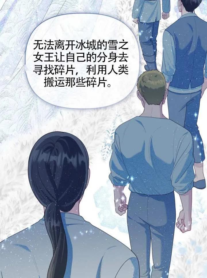 为附身者的特惠 - 第88话 - 第74张图