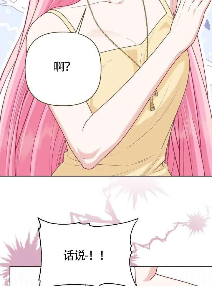 为附身者的特惠 - 第88话 - 第39张图