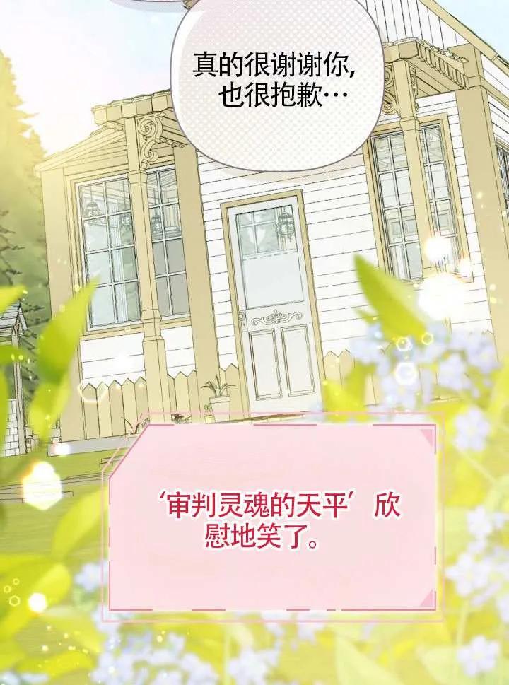 为附身者的特惠 - 第88话 - 第44张图