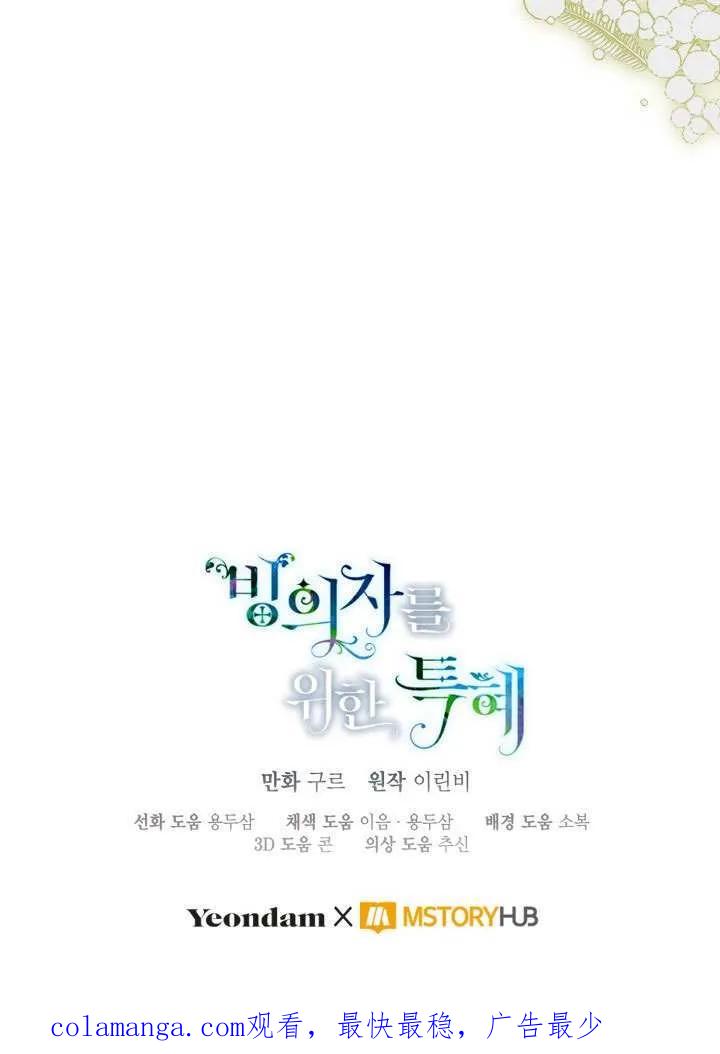 为附身者的特惠 - 第88话 - 第104张图