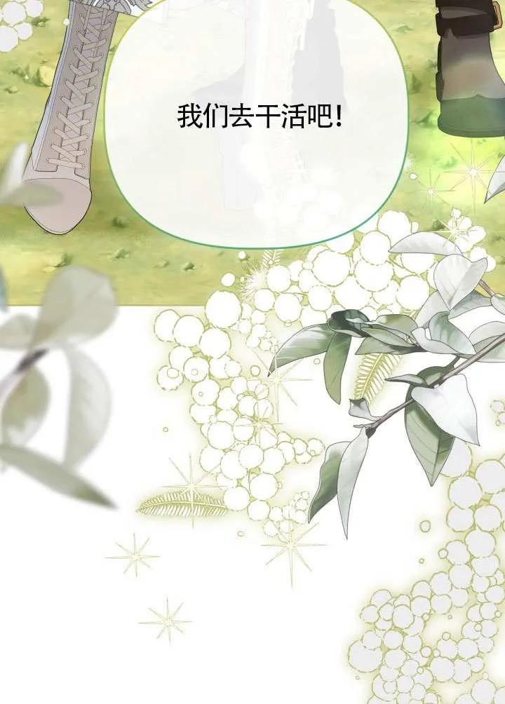 为附身者的特惠 - 第88话 - 第103张图