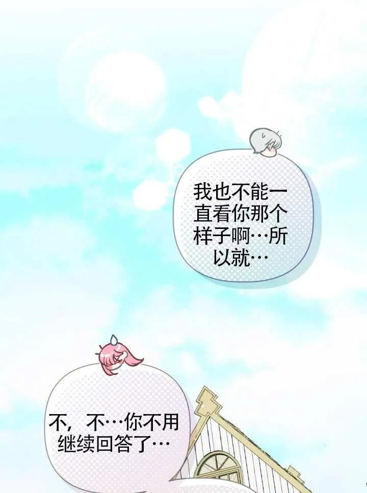 为附身者的特惠 - 第88话 - 第43张图