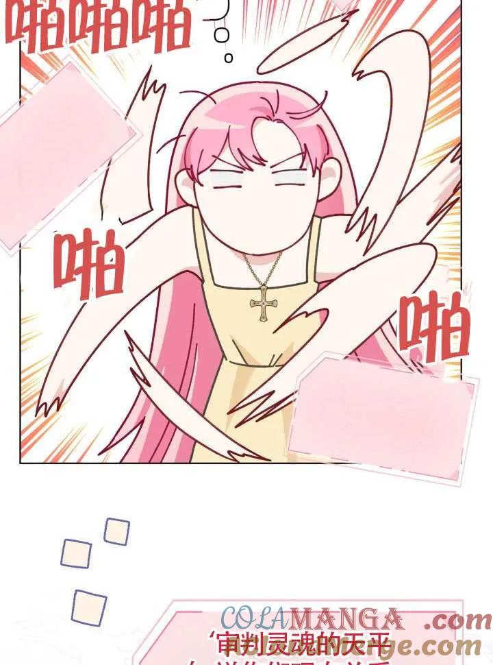 为附身者的特惠 - 第88话 - 第37张图