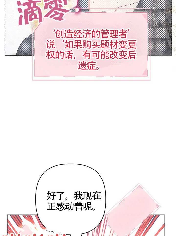 为附身者的特惠 - 第88话 - 第36张图