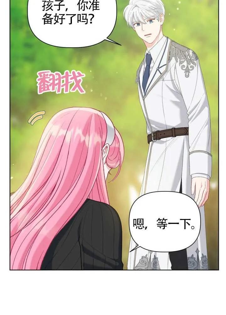 为附身者的特惠 - 第88话 - 第99张图