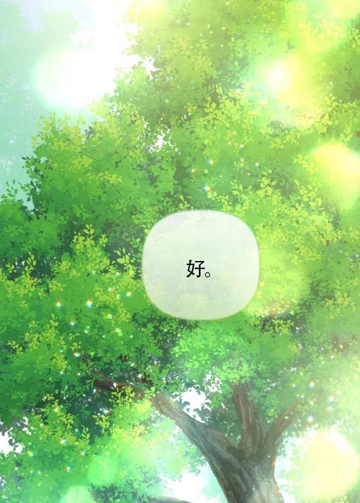 为附身者的特惠 - 第88话 - 第84张图