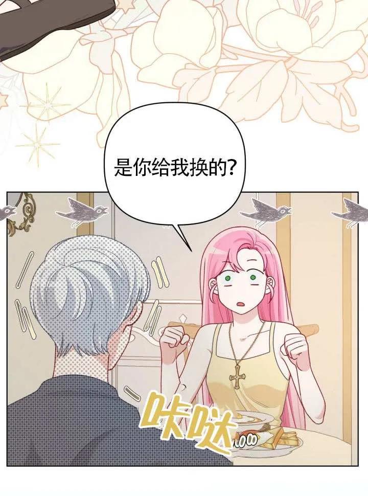 为附身者的特惠 - 第88话 - 第42张图