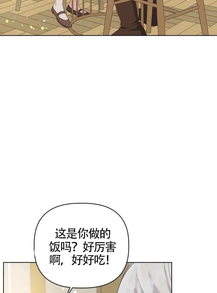 为附身者的特惠 - 第88话 - 第22张图