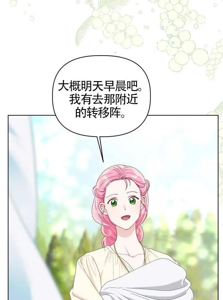 为附身者的特惠 - 第88话 - 第47张图