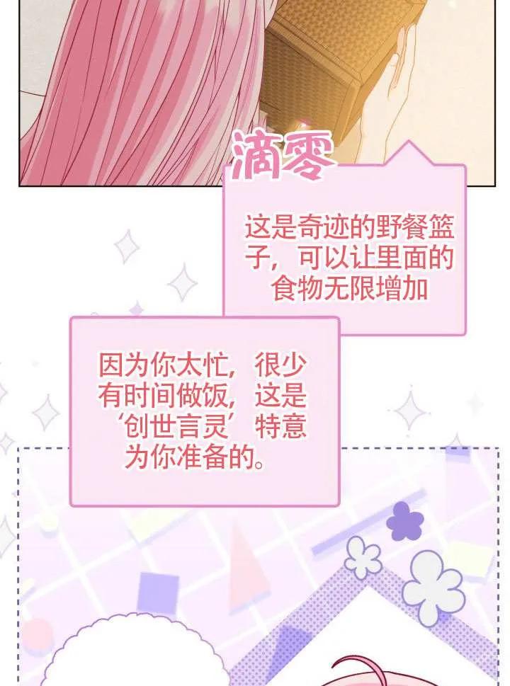 为附身者的特惠 - 第88话 - 第15张图