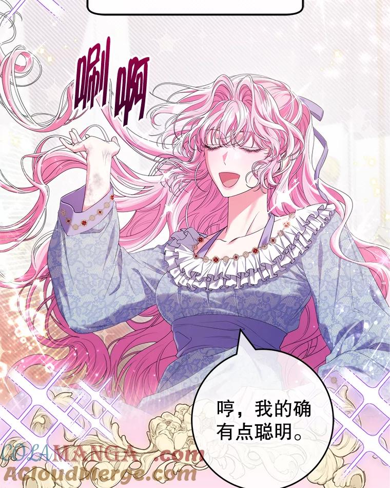 《被关在网游里了》49.尼塞 第5页