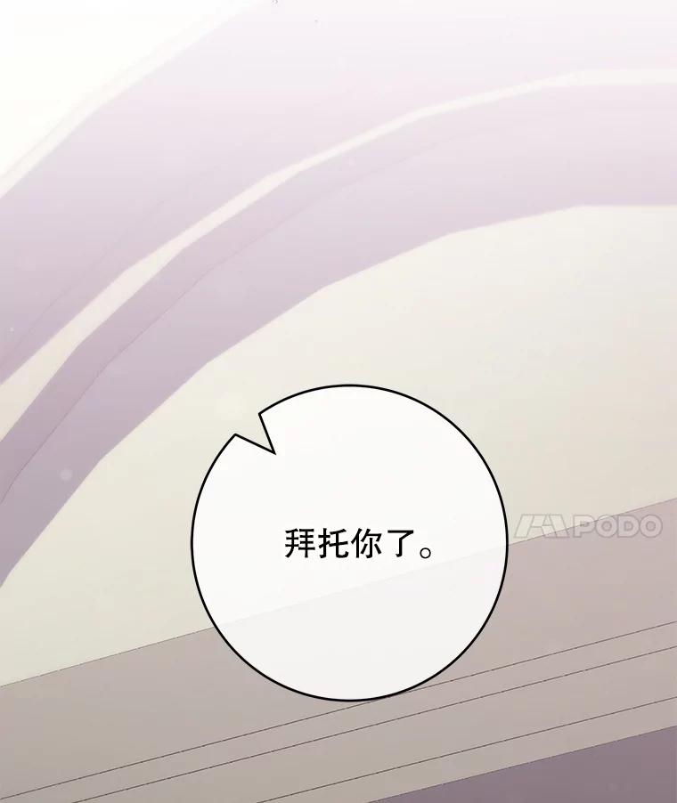 《被关在网游里了》49.尼塞 第107页