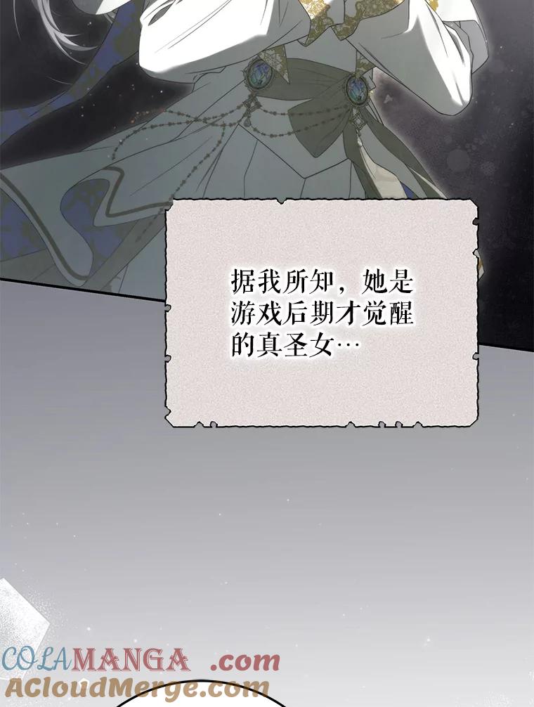《被关在网游里了》49.尼塞 第13页