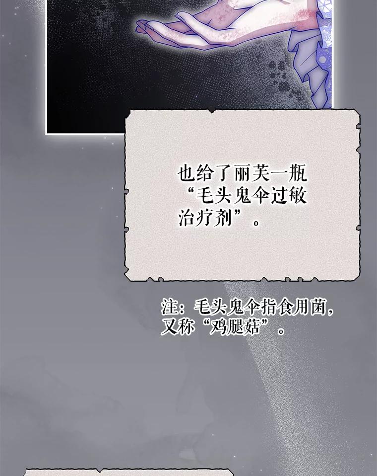 《被关在网游里了》49.尼塞 第78页