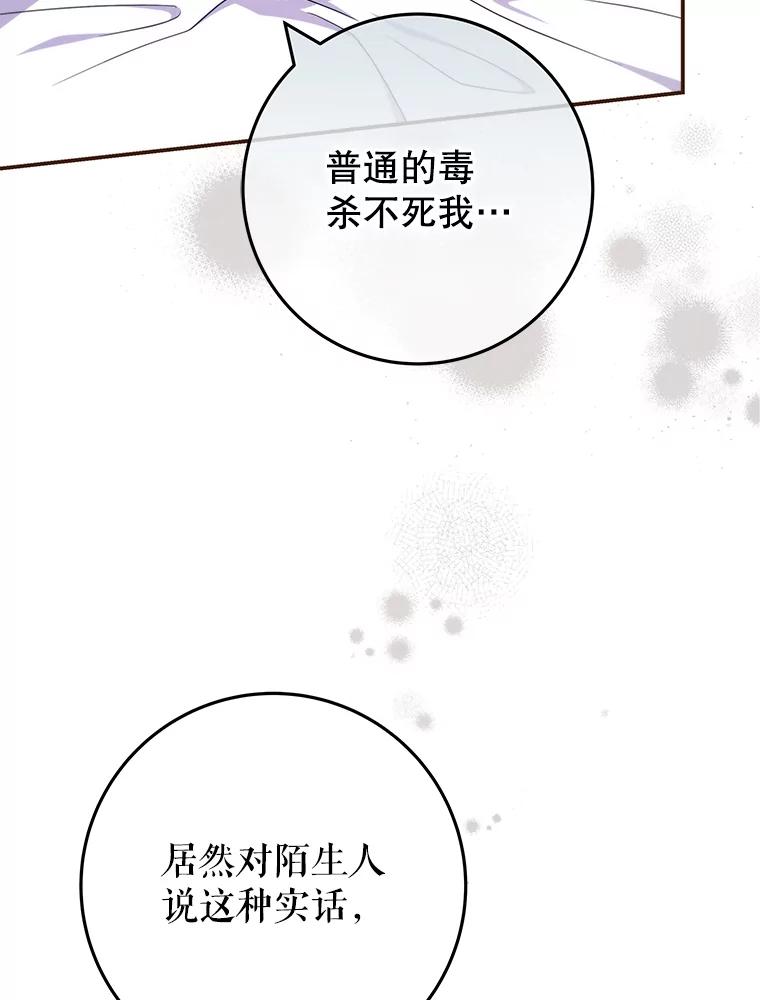 《被关在网游里了》49.尼塞 第68页