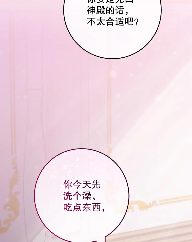 《被关在网游里了》49.尼塞 第82页
